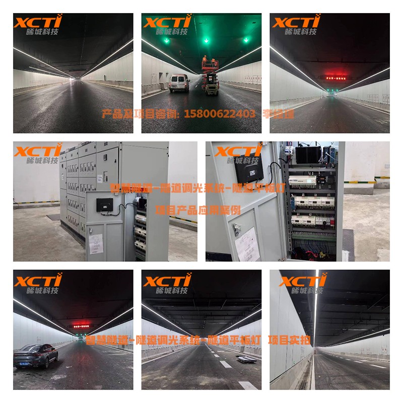 智慧隧道,隧道调光系统,隧道平板灯